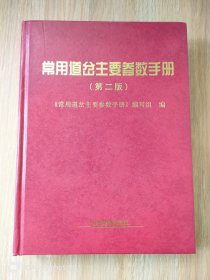 常用道岔主要参数手册（第2版）