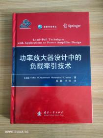 功率放大器设计中的负载牵引技术