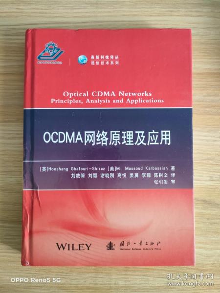 OCDMA网络原理及应用/高新科技译从·通信技术系列