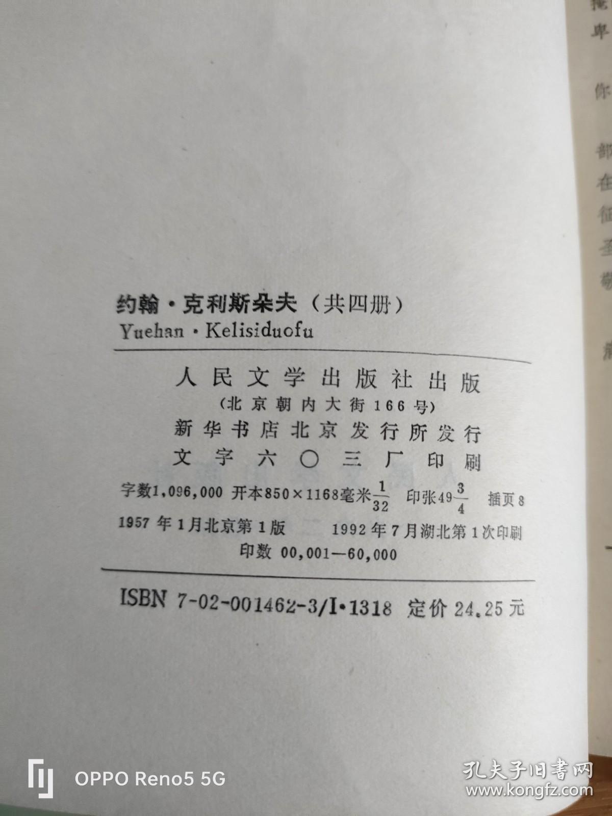 约翰 克利斯朵夫 （全4册）