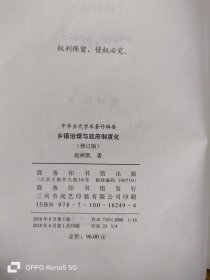 乡镇治理与政府制度化