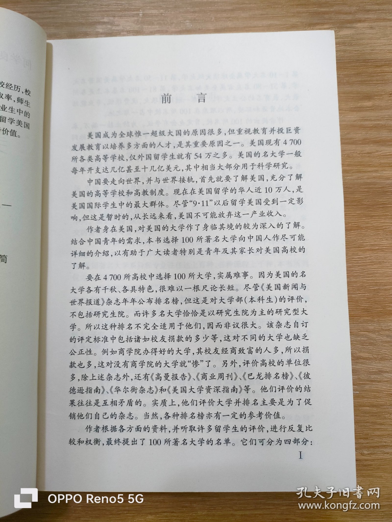 美国名牌大学介绍