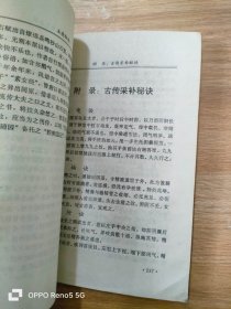 玉房秘诀