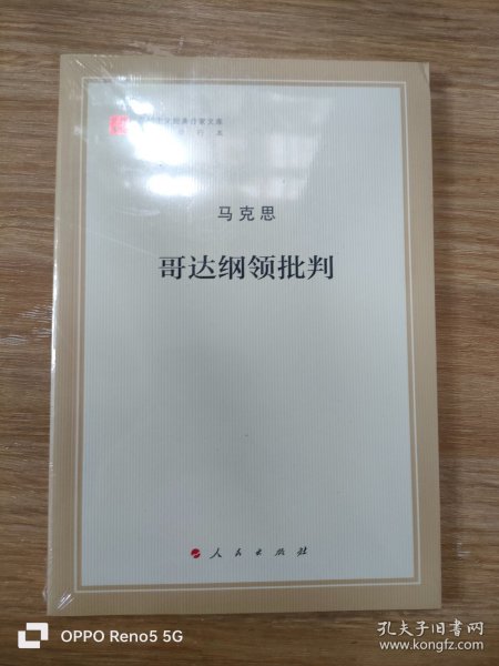 哥达纲领批判