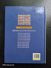 绵羊标准化规模养殖图册