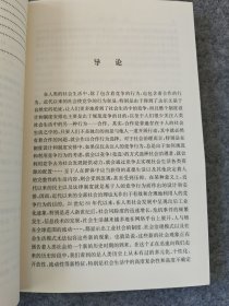 合作的社会及其治理