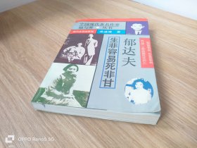 生非容易死非甘