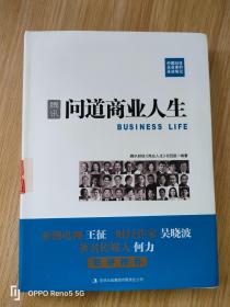 腾讯：中国30位企业家的采访笔记