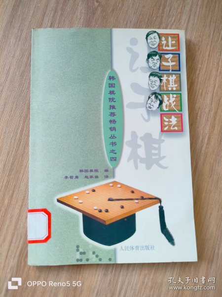 让子棋战法