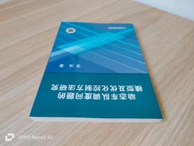 动态车队调度问题的模型及优化控制方法研究