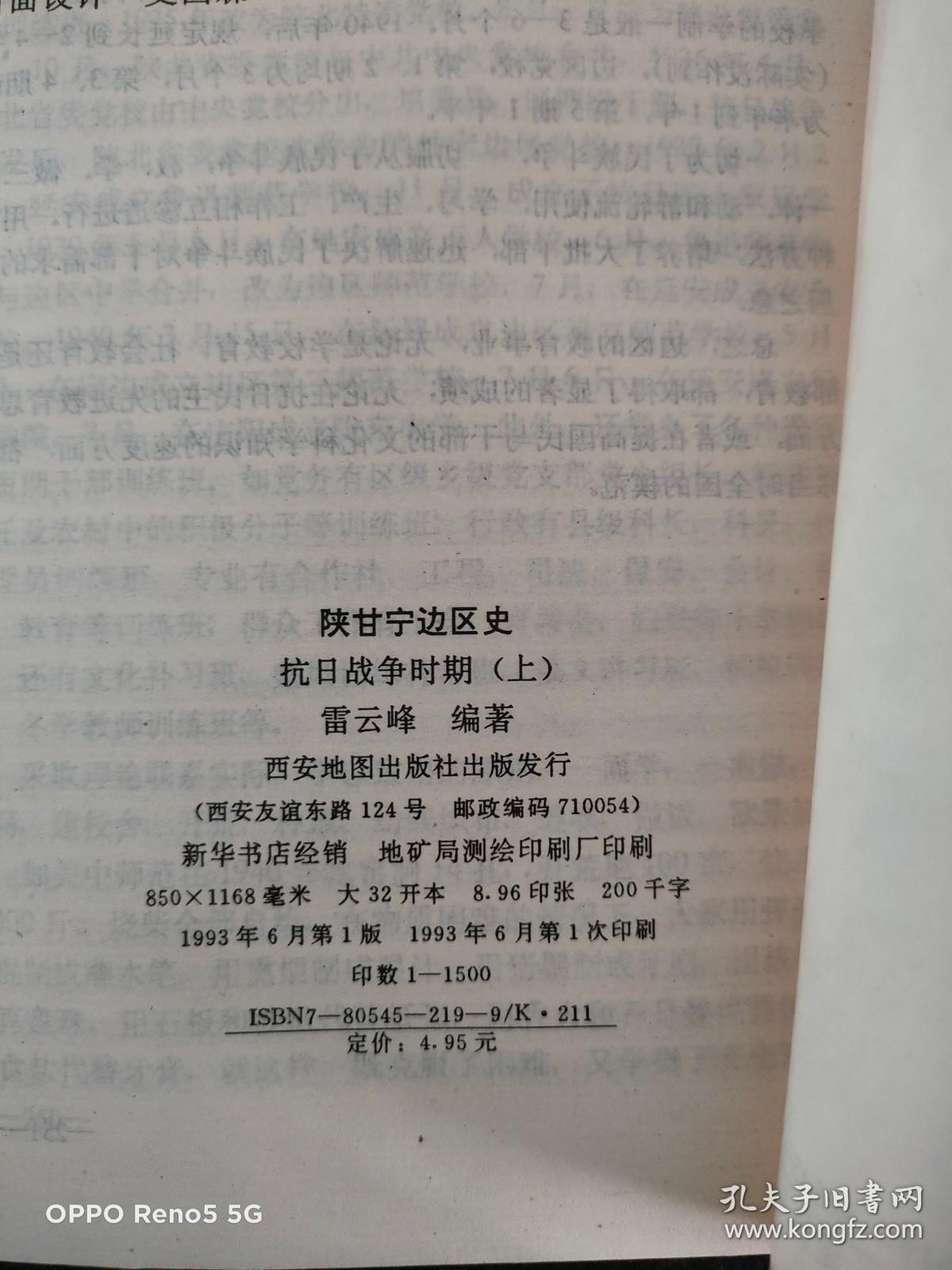 陕甘宁边区史：抗日战争时期上 +中下篇+解放战争时期+陕甘宁边区史（四册合售）