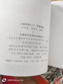 儿童画入门：4  北京名园  笔墨情趣  禽  梅  兽  虫（7册合售）