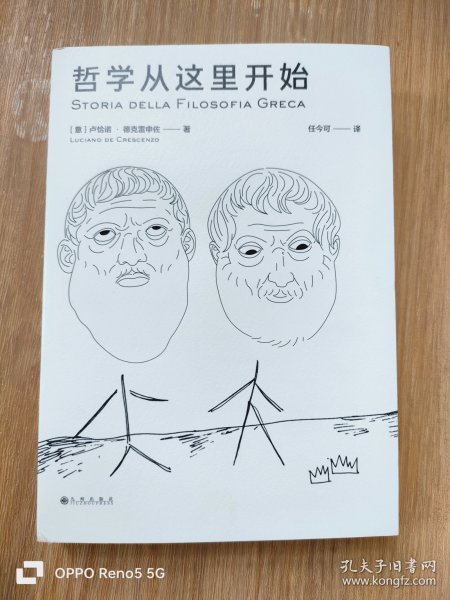 哲学从这里开始：漫步城邦  边聊边学