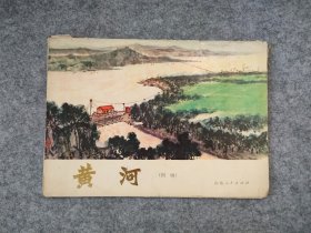 黄河（国画）