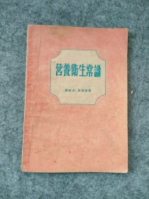 营养卫生常识
