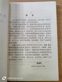 眼科常用中药手册