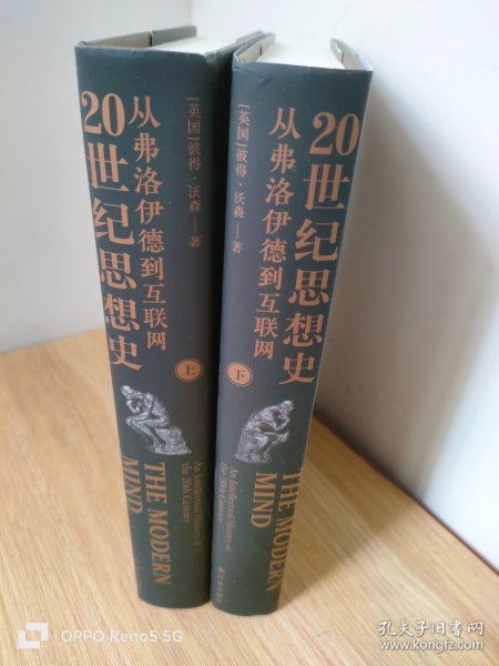 20世纪思想史：从弗洛伊德到互联网