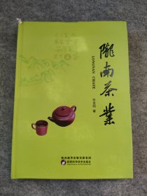 陇南茶业