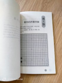 让子棋战法