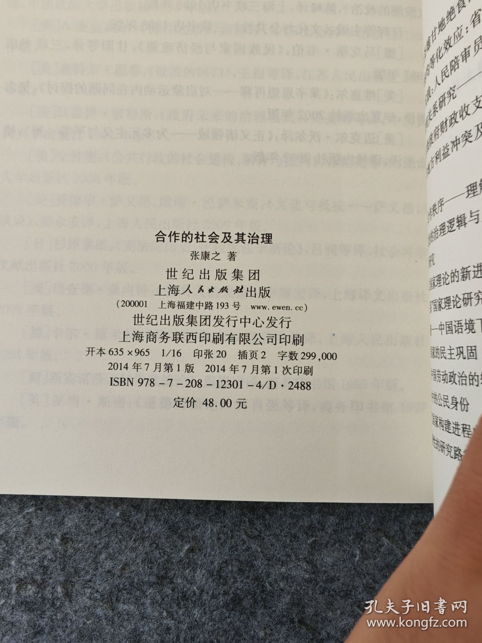 合作的社会及其治理