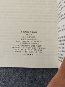 合作的社会及其治理