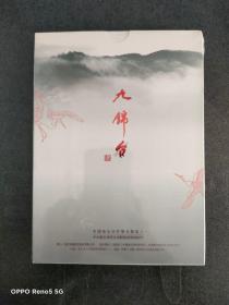 九錦臺  大宅道