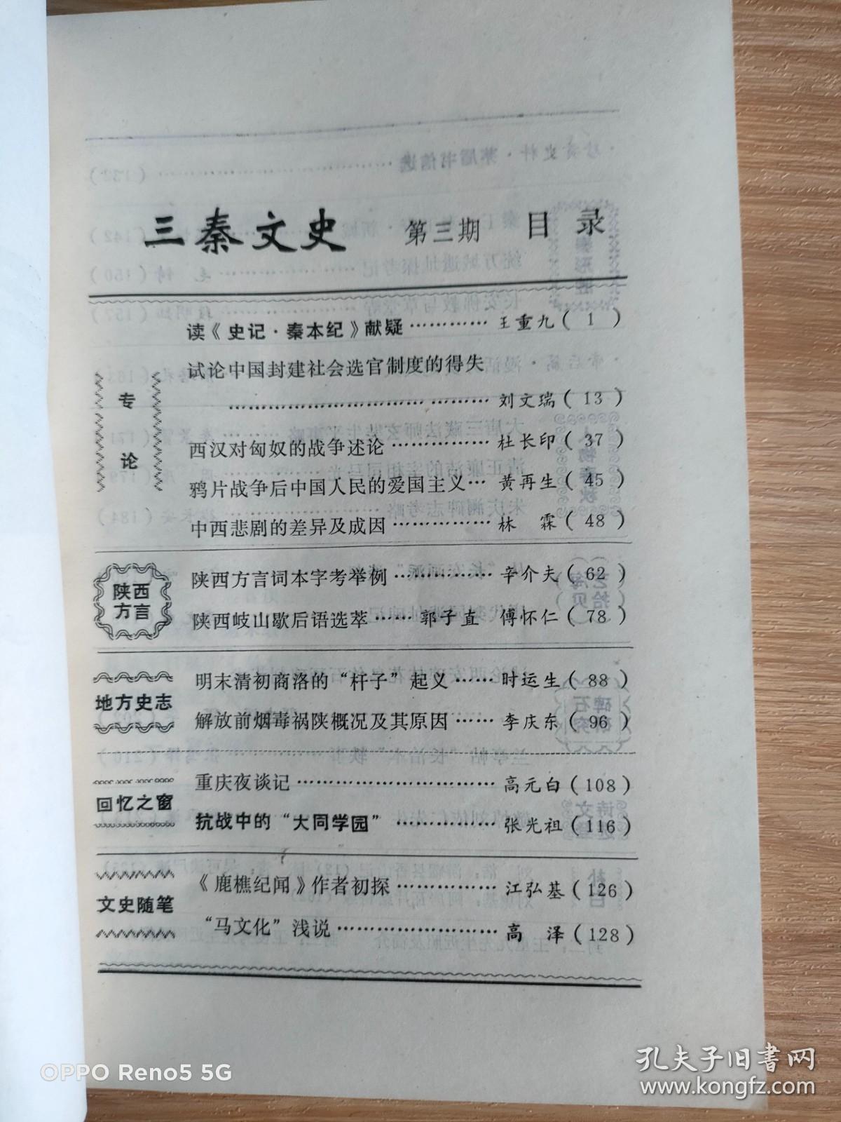 点击查看原图 三秦文史: 第三期