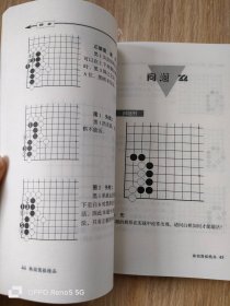 李昌镐精讲围棋死活：第二卷