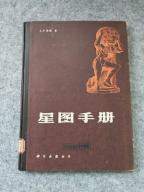 星图手册