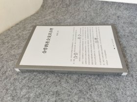 合作的社会及其治理