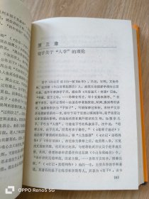 中国儒学思想史