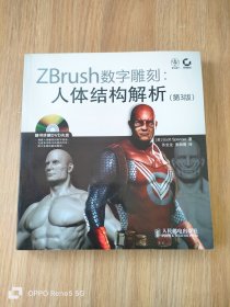 ZBrush数字雕刻：人体结构解析（第3版）