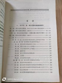 普列汉诺夫哲学著作选集（第四卷）