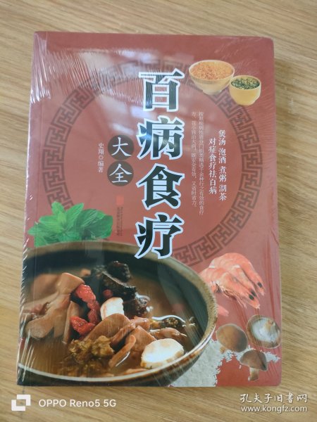 超值全彩养生馆：百病食疗大全