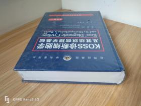 KOSS诊断细胞学及其组织病理学基础（上）/第5版