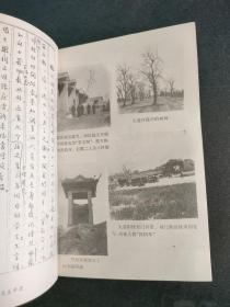同治年间陕西回民起义历史调查记录《陕西文史资料》第二十六辑