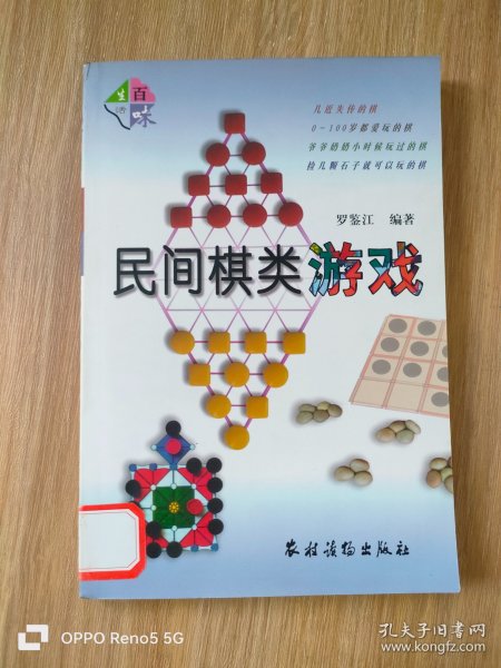 民间棋类游戏