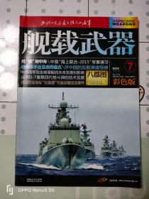 舰载武器2015-7