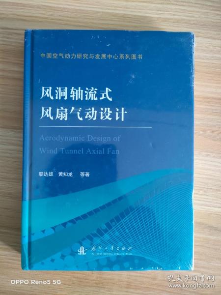 风洞轴流式风扇气动设计