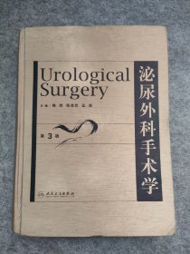 泌尿外科手术学（第3版）