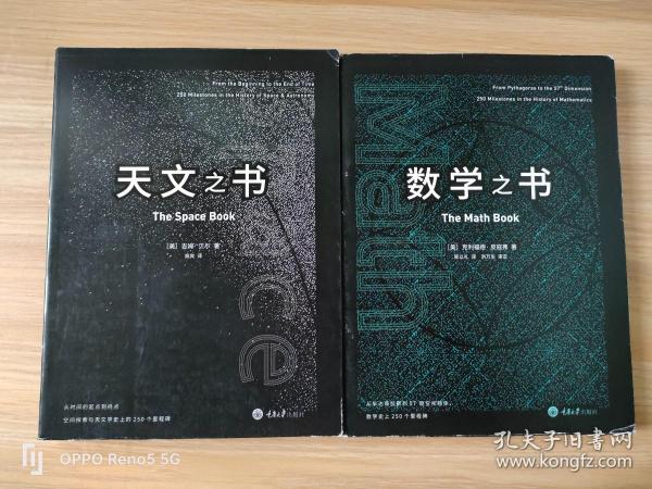 天文之书：从百亿年前到未来，展示天文史和人类太空探索的250个里程碑式的发现