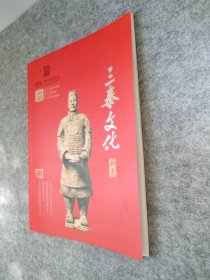 三秦文化研究 创刊号 2022年第1期（总第1期）