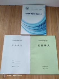 民用爆破器材测试技术+实验讲义+实验报告