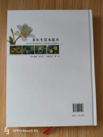 多年生草本花卉