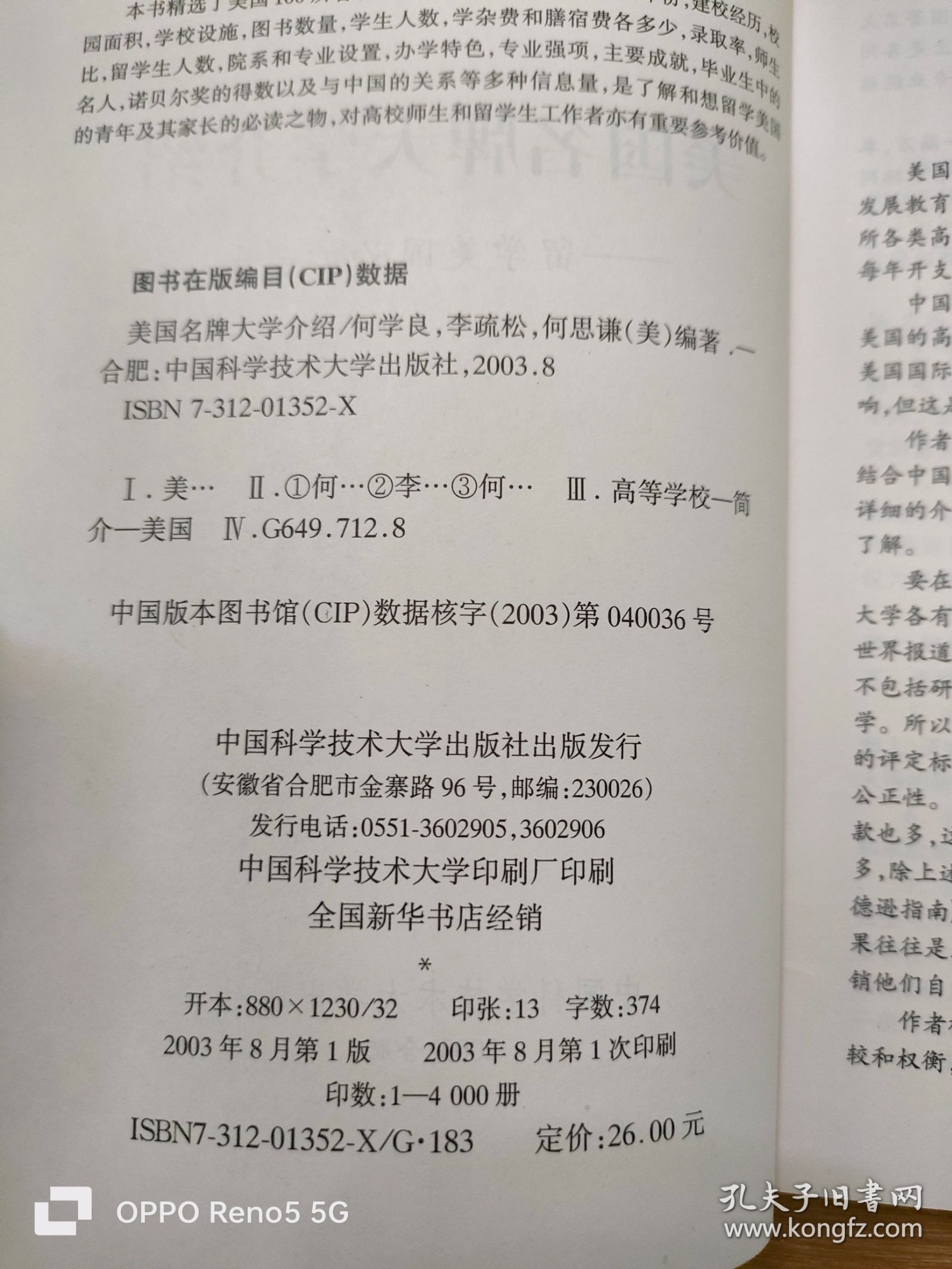 美国名牌大学介绍