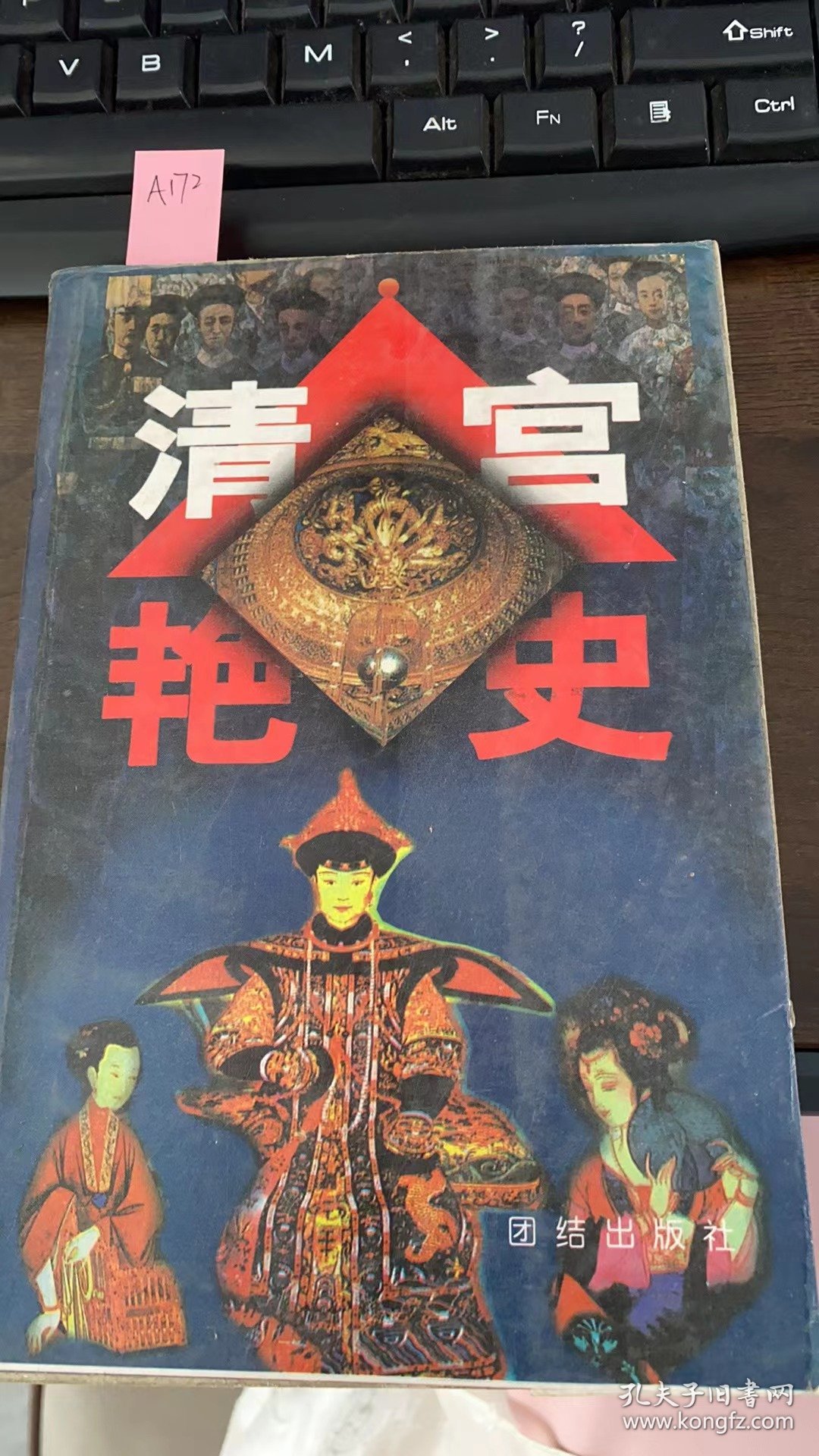 清宫艳史(全一册)