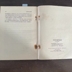 毛泽东著作选读（甲种本下）