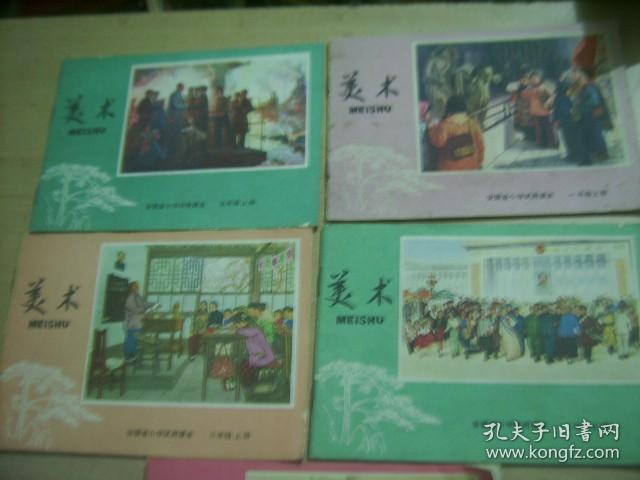 **1974年安徽省小学试用课本 美术（1~~5年级上册,全部是1974年一版一印,内页干净未使用）5本合售