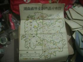 湖南省林业副产品分布图（尺寸：78*52厘米）1959年一版一印