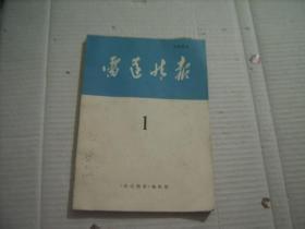 雷达情报 创刊号